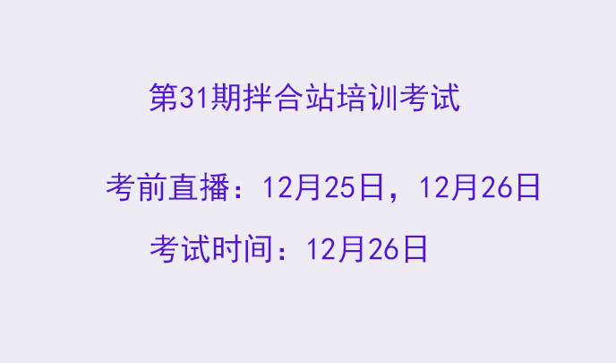 第31期拌合站培训考试