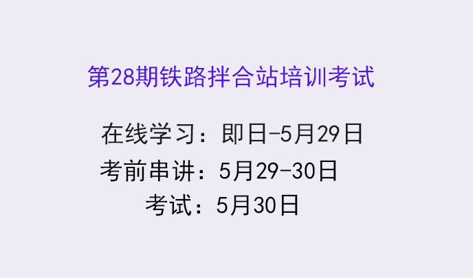 第28期拌合站培训班