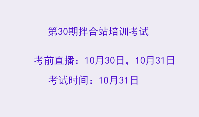第30期混凝土拌合站培训
