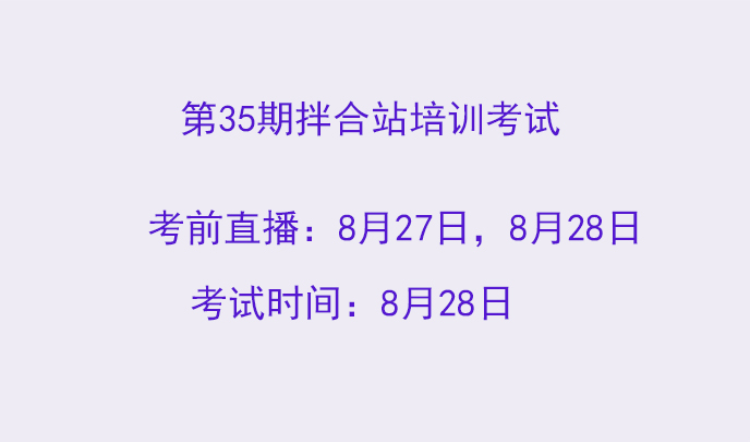 第35期拌合站培训