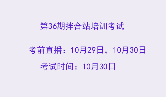 第36期拌合站培训