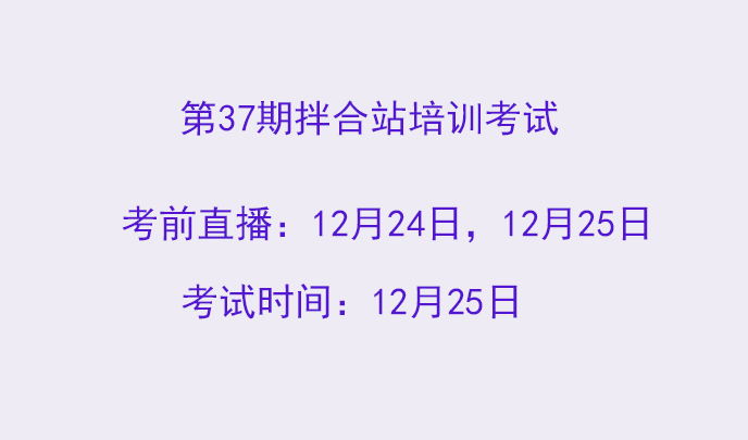 第37期拌合站培训考试