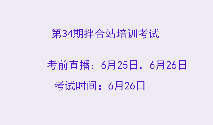 第34期拌合站培训