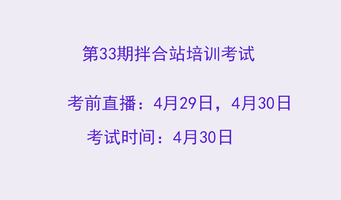 第33期拌合站培训考试