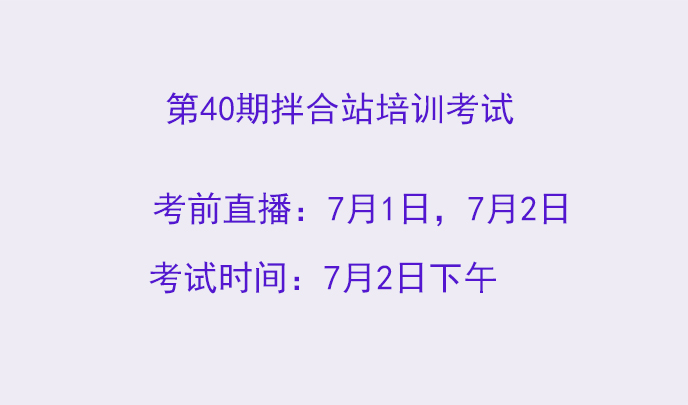 第40期拌合站培训