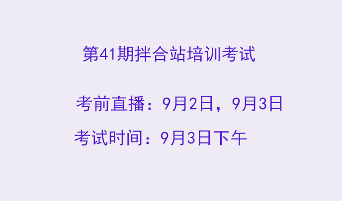 第41期拌合站培训