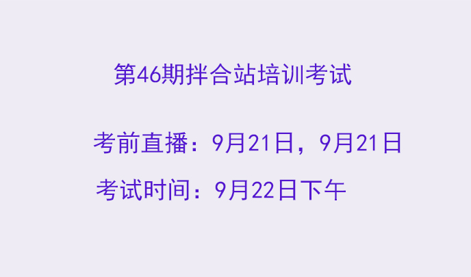 第46期拌合站培训