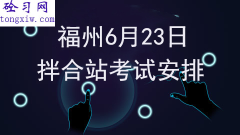 最近考试安排